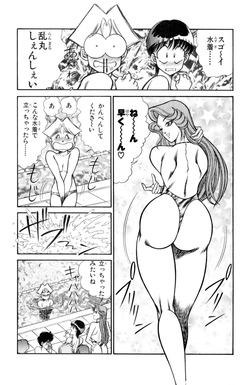 悩殺！パンティ教師乱丸 3 Page.9