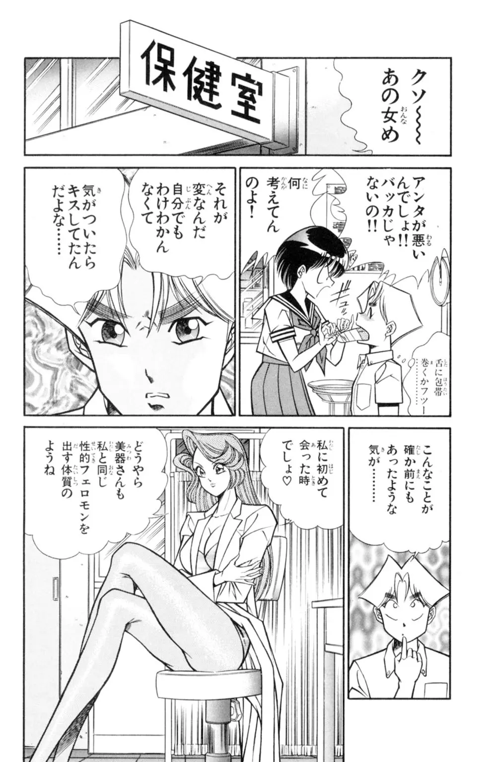 悩殺！パンティ教師乱丸 3 Page.92