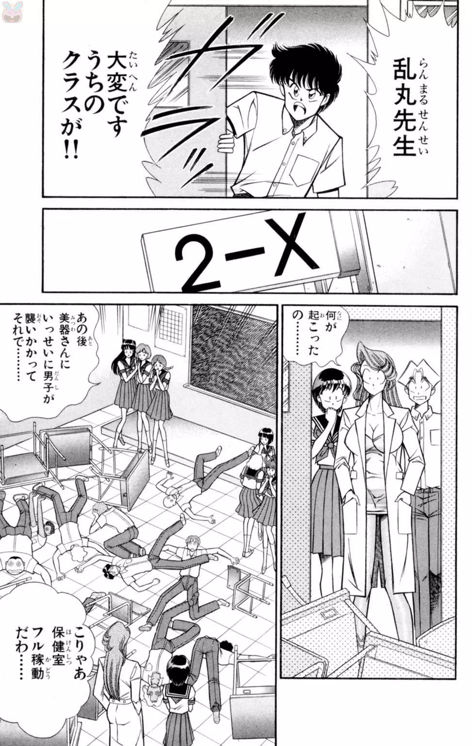 悩殺！パンティ教師乱丸 3 Page.93