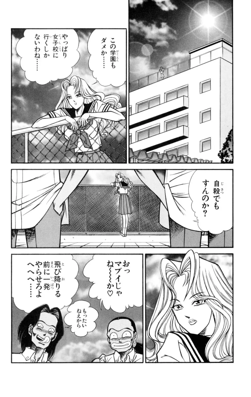 悩殺！パンティ教師乱丸 3 Page.94