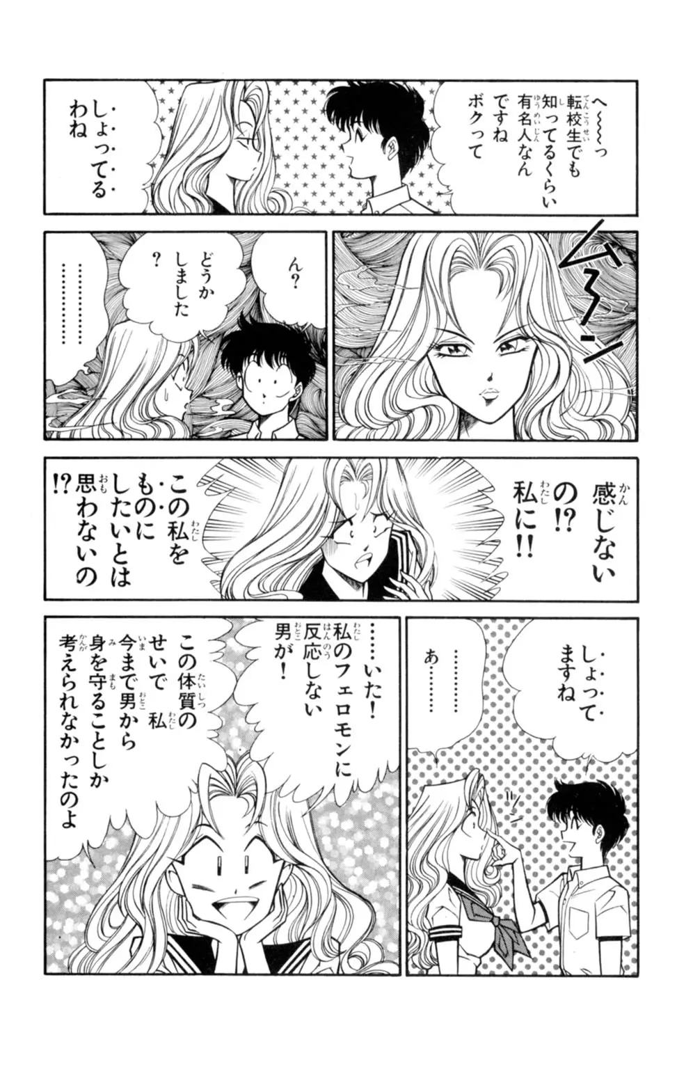 悩殺！パンティ教師乱丸 3 Page.99