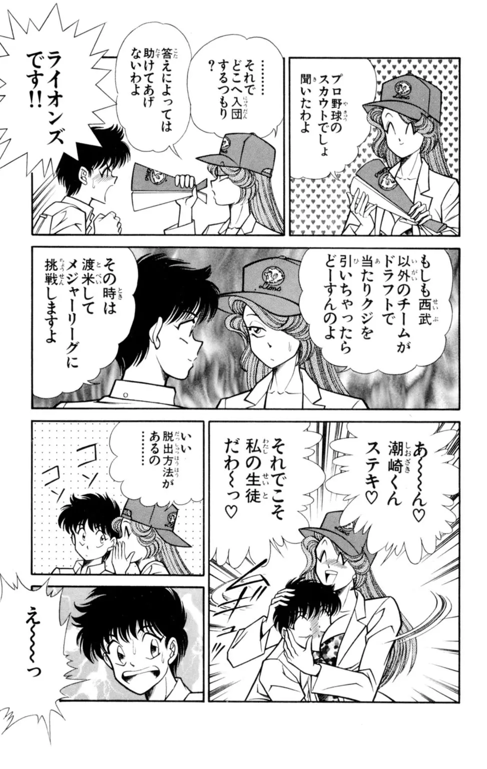 悩殺！パンティ教師乱丸 4 Page.25