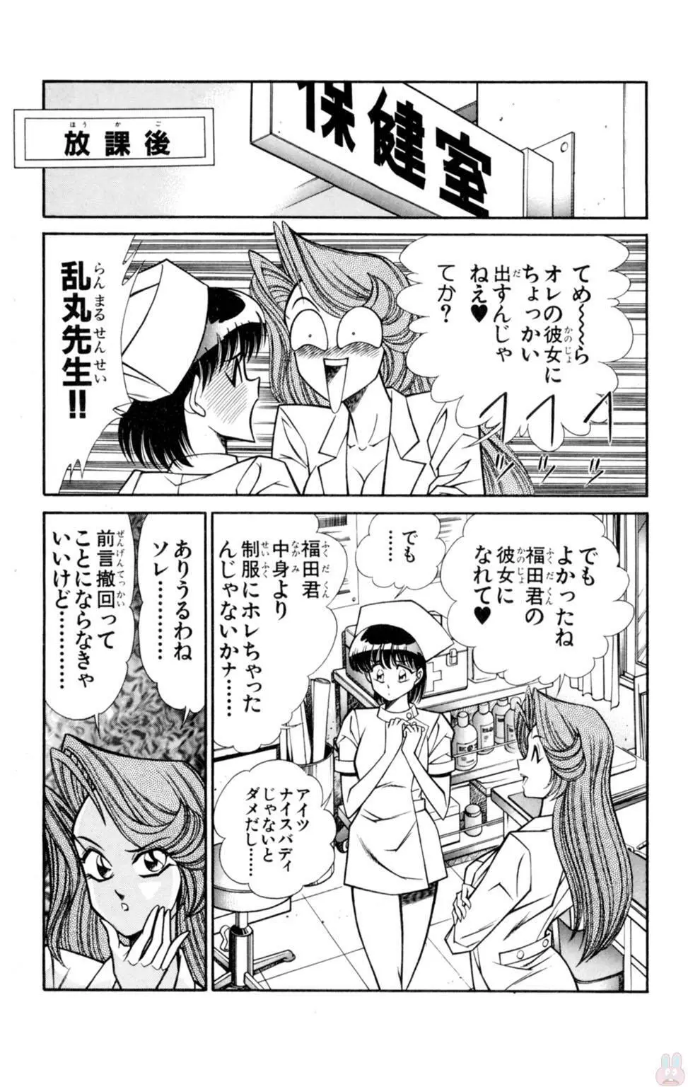 悩殺！パンティ教師乱丸 4 Page.77