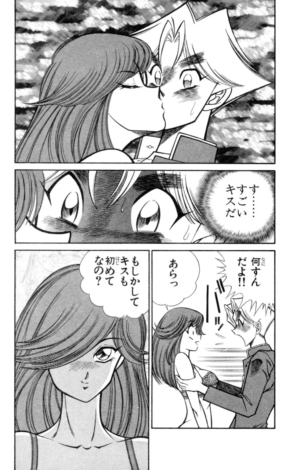 悩殺！パンティ教師乱丸 7 Page.10