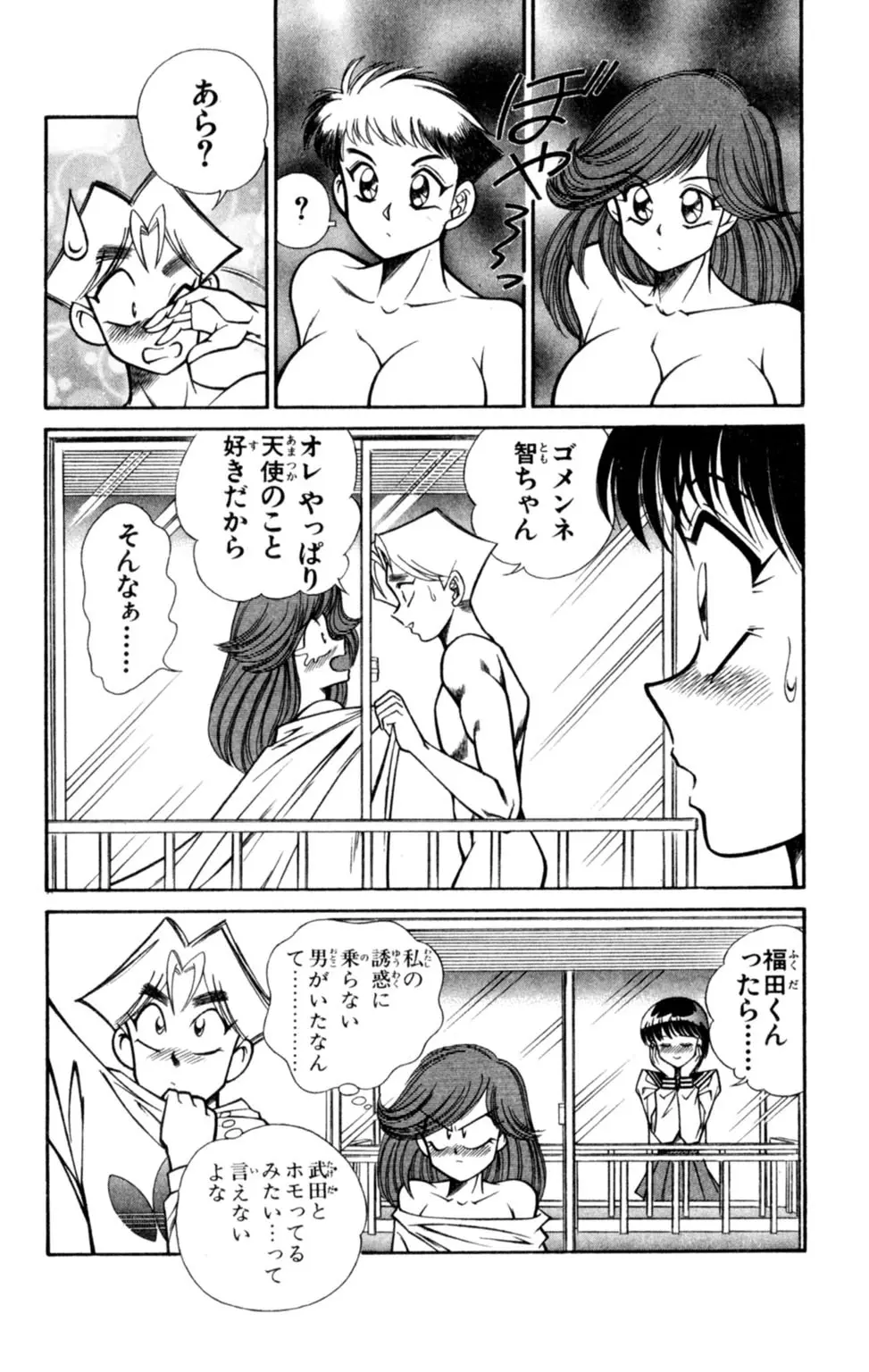 悩殺！パンティ教師乱丸 7 Page.16