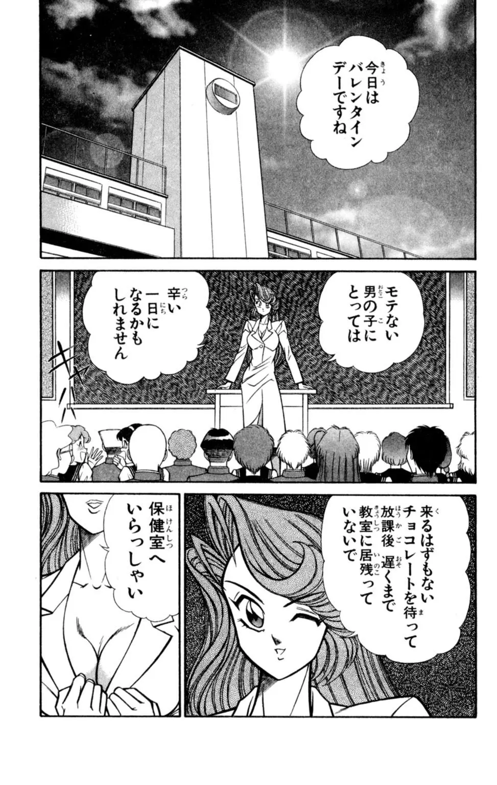 悩殺！パンティ教師乱丸 7 Page.17