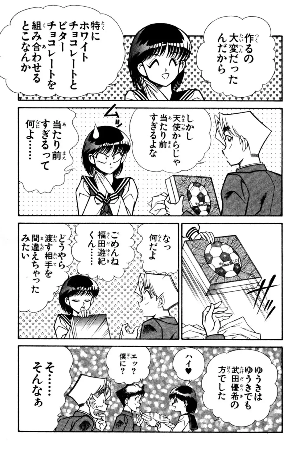 悩殺！パンティ教師乱丸 7 Page.21