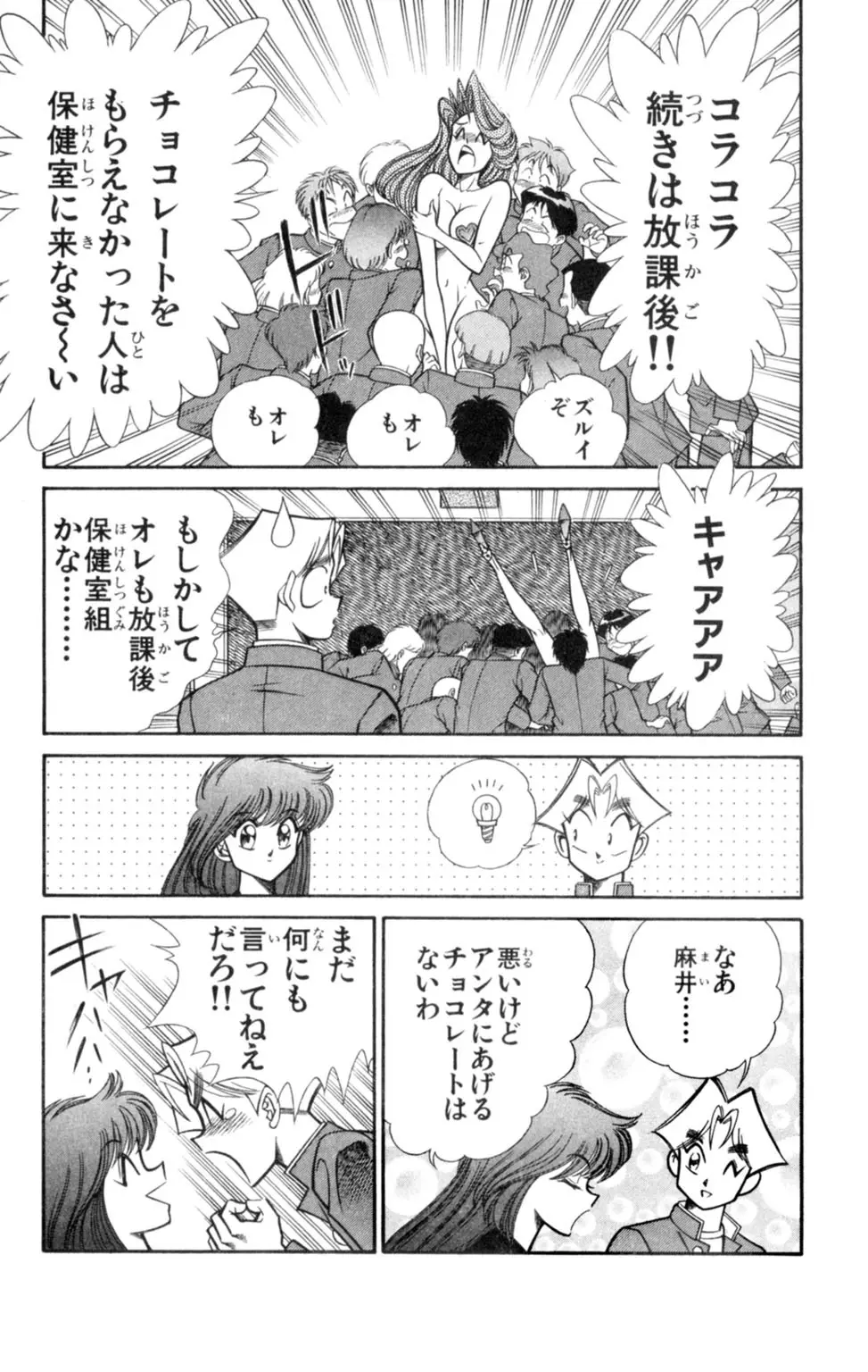 悩殺！パンティ教師乱丸 7 Page.23