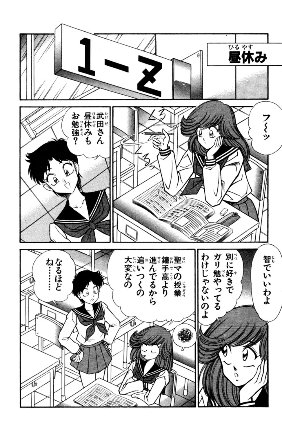 悩殺！パンティ教師乱丸 7 Page.24