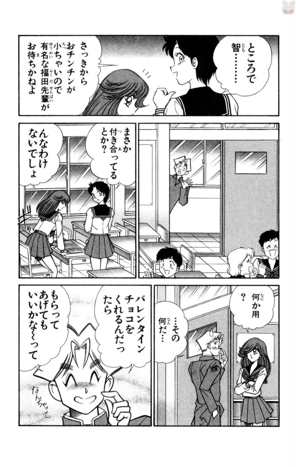 悩殺！パンティ教師乱丸 7 Page.25