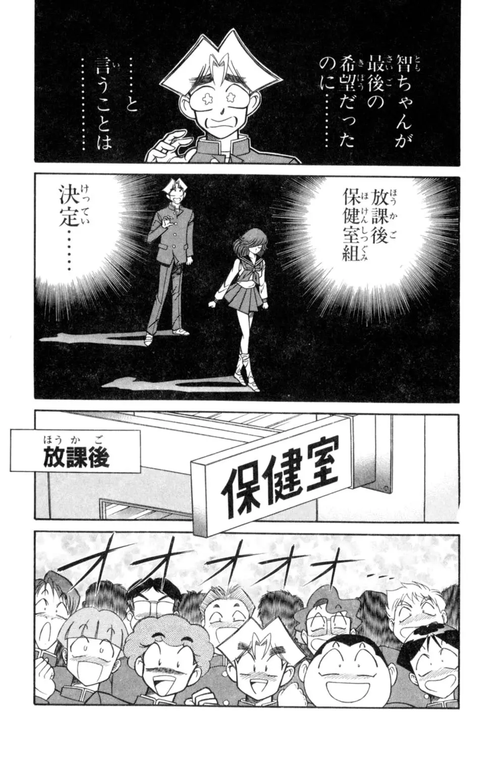 悩殺！パンティ教師乱丸 7 Page.27