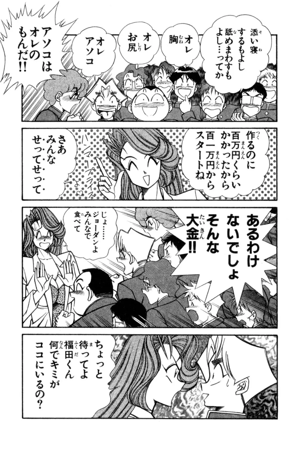悩殺！パンティ教師乱丸 7 Page.29
