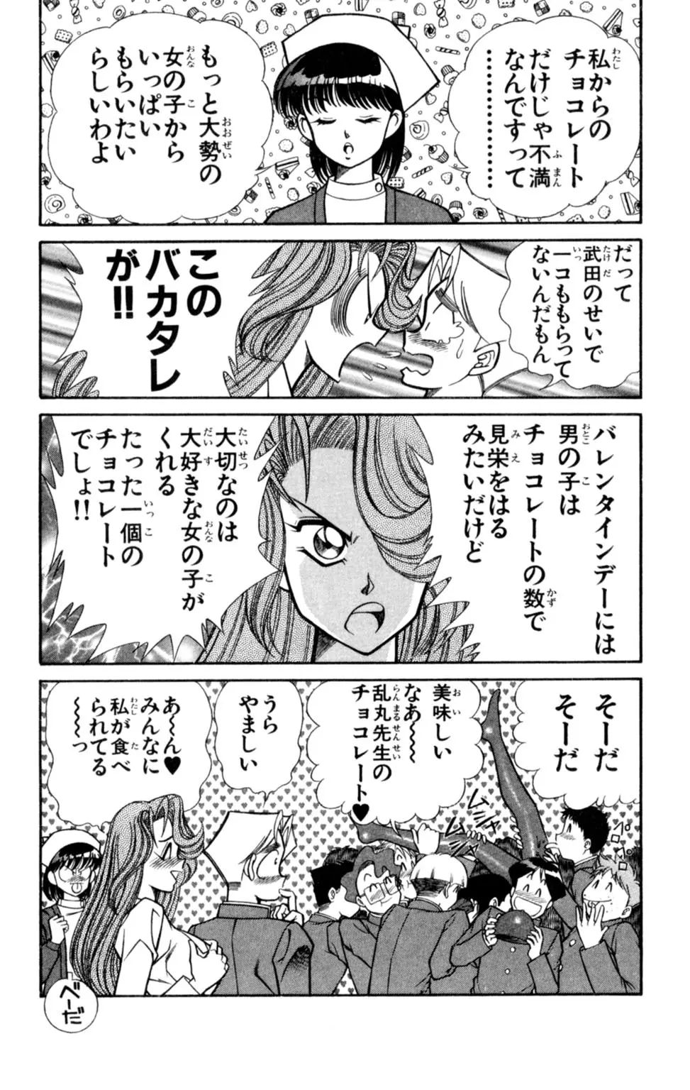 悩殺！パンティ教師乱丸 7 Page.30