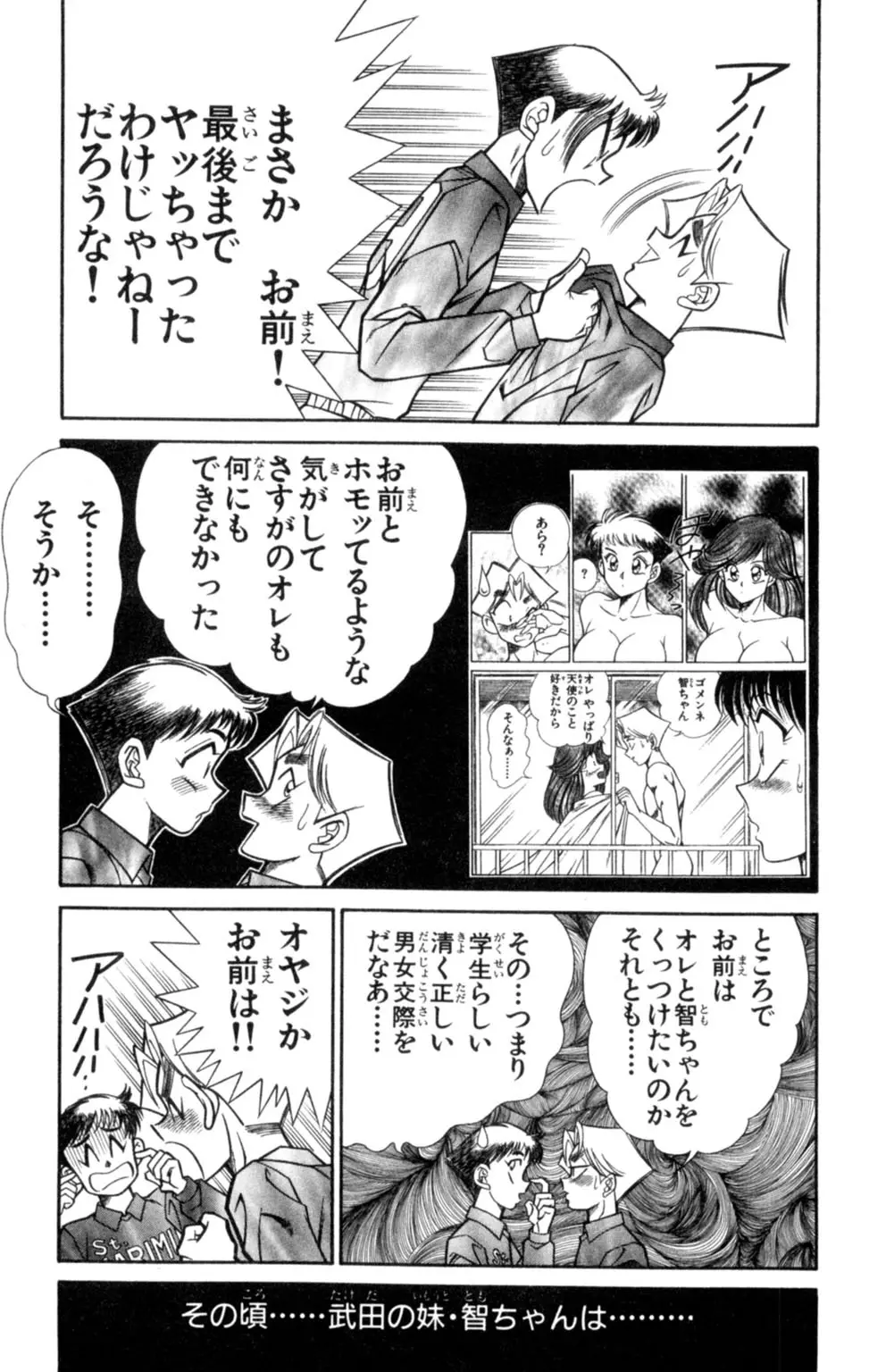 悩殺！パンティ教師乱丸 7 Page.35