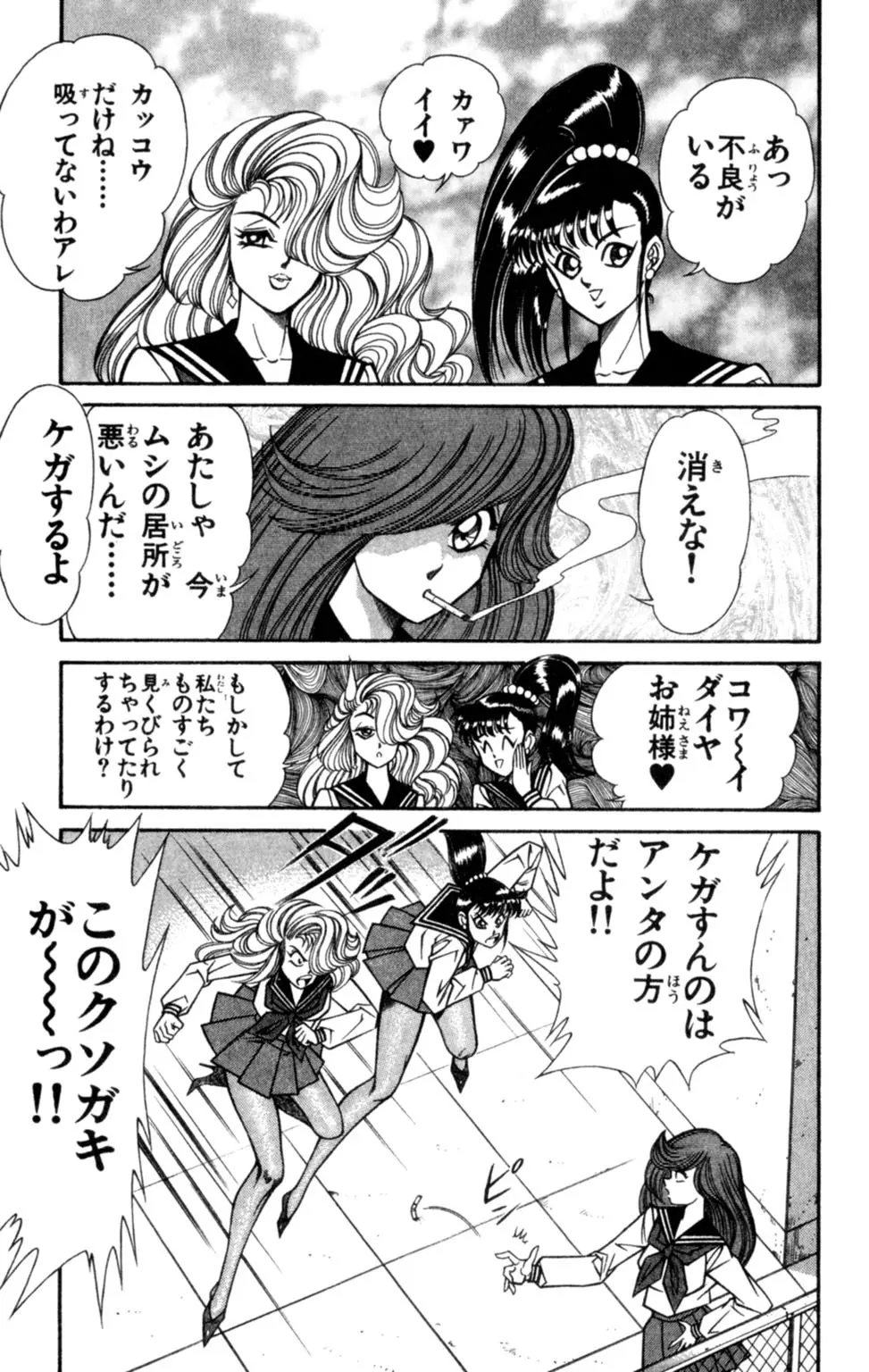 悩殺！パンティ教師乱丸 7 Page.37