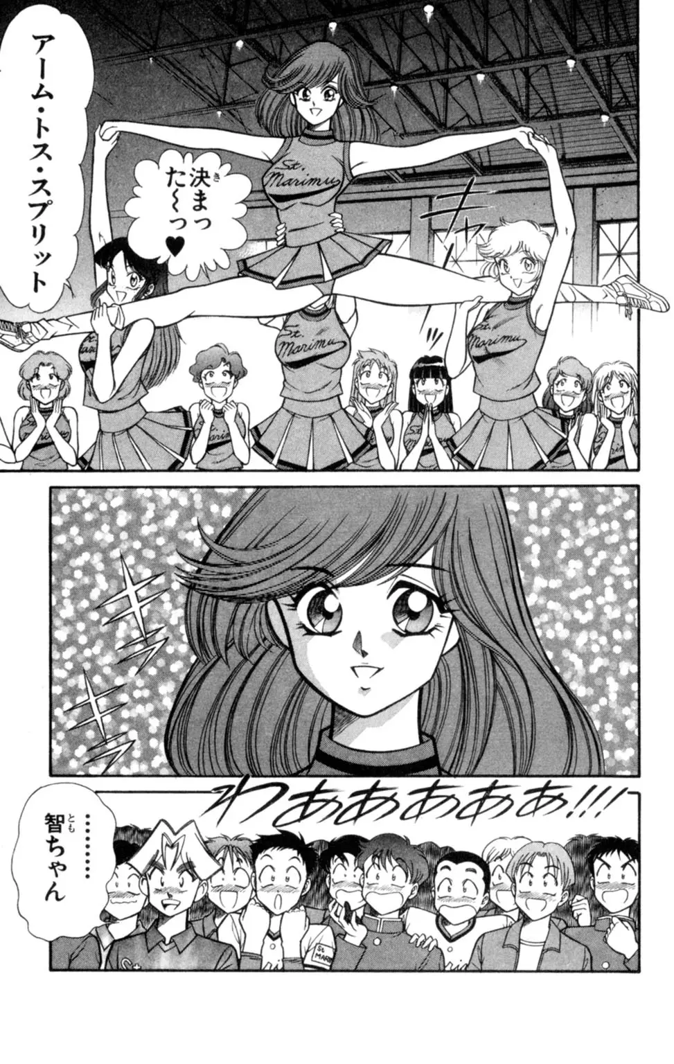 悩殺！パンティ教師乱丸 7 Page.43