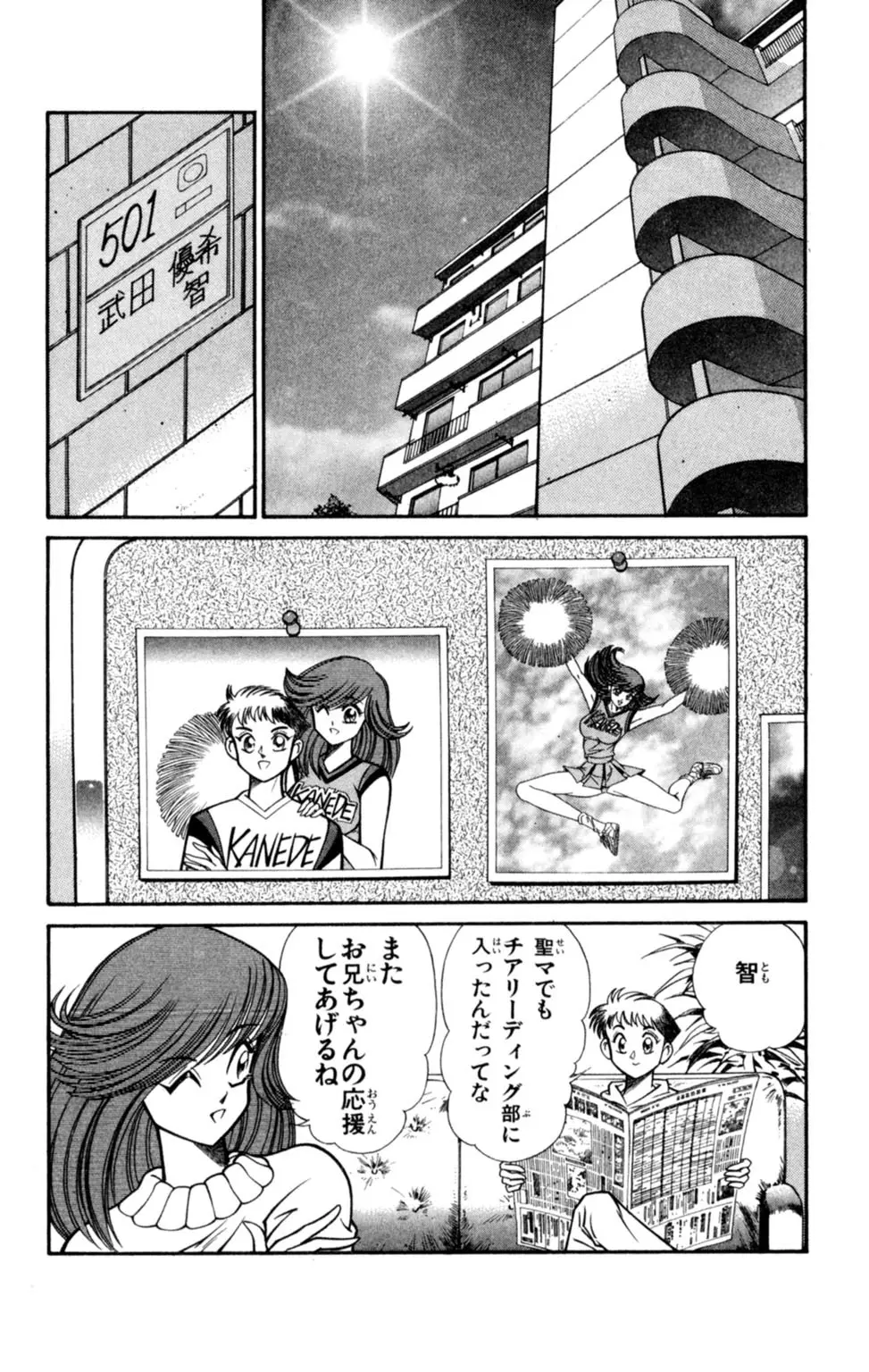 悩殺！パンティ教師乱丸 7 Page.46