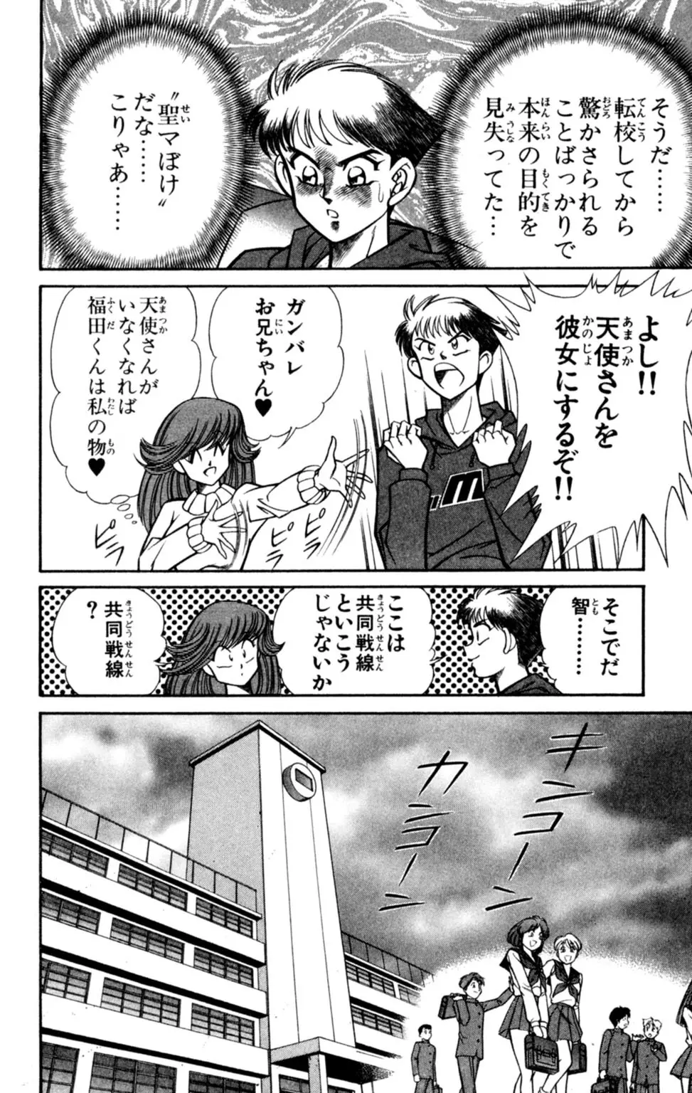 悩殺！パンティ教師乱丸 7 Page.48