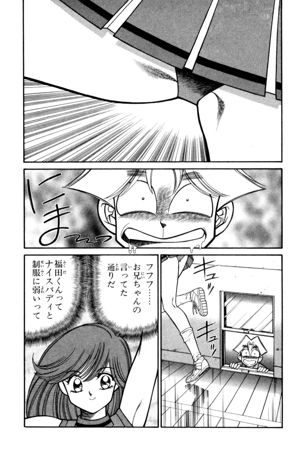 悩殺！パンティ教師乱丸 7 Page.51