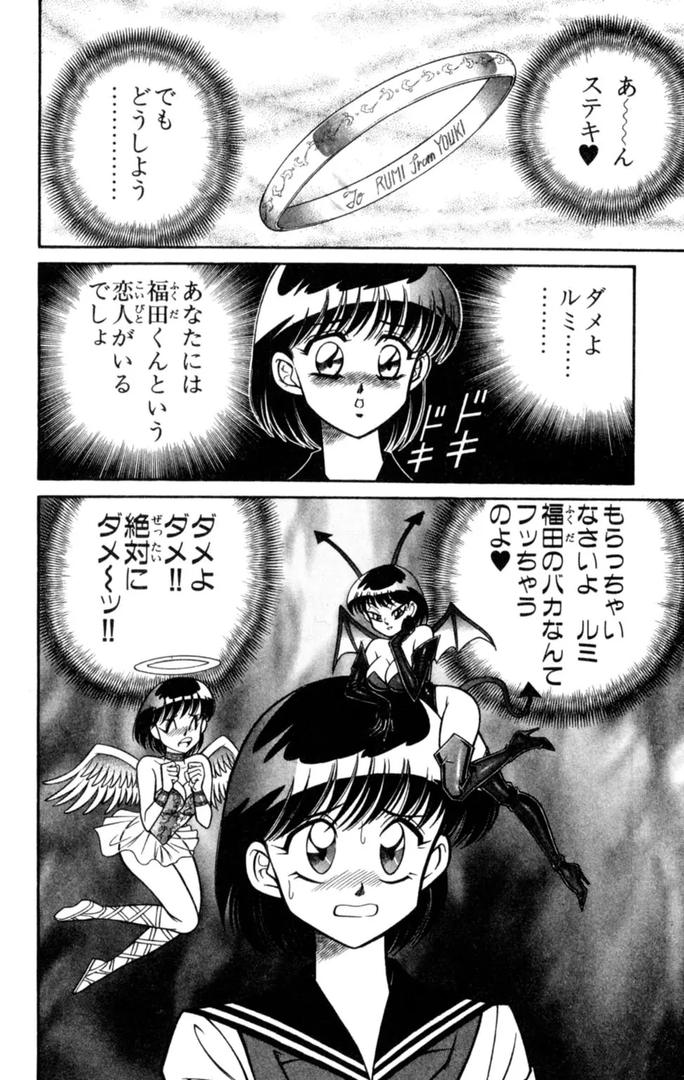 悩殺！パンティ教師乱丸 7 Page.52