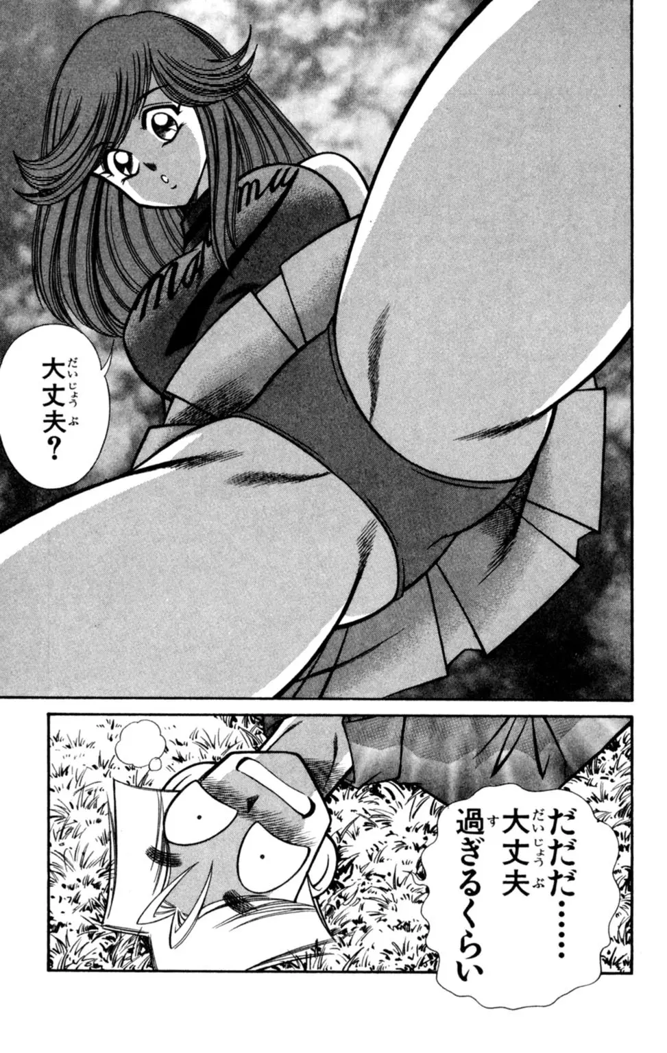 悩殺！パンティ教師乱丸 7 Page.55