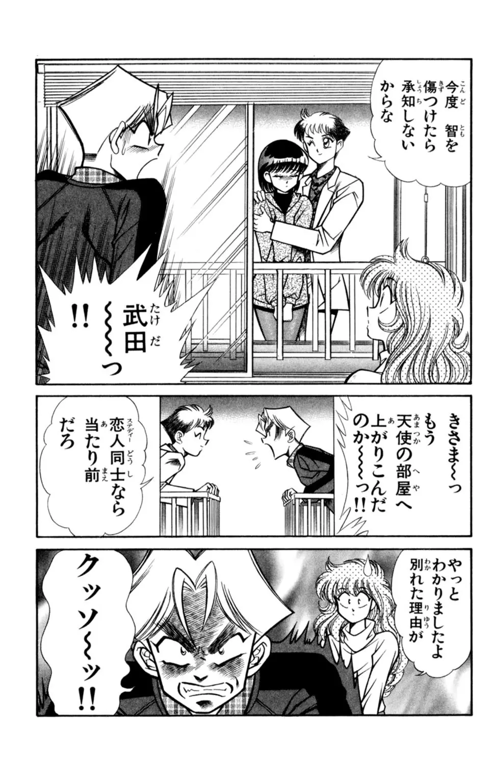 悩殺！パンティ教師乱丸 7 Page.66