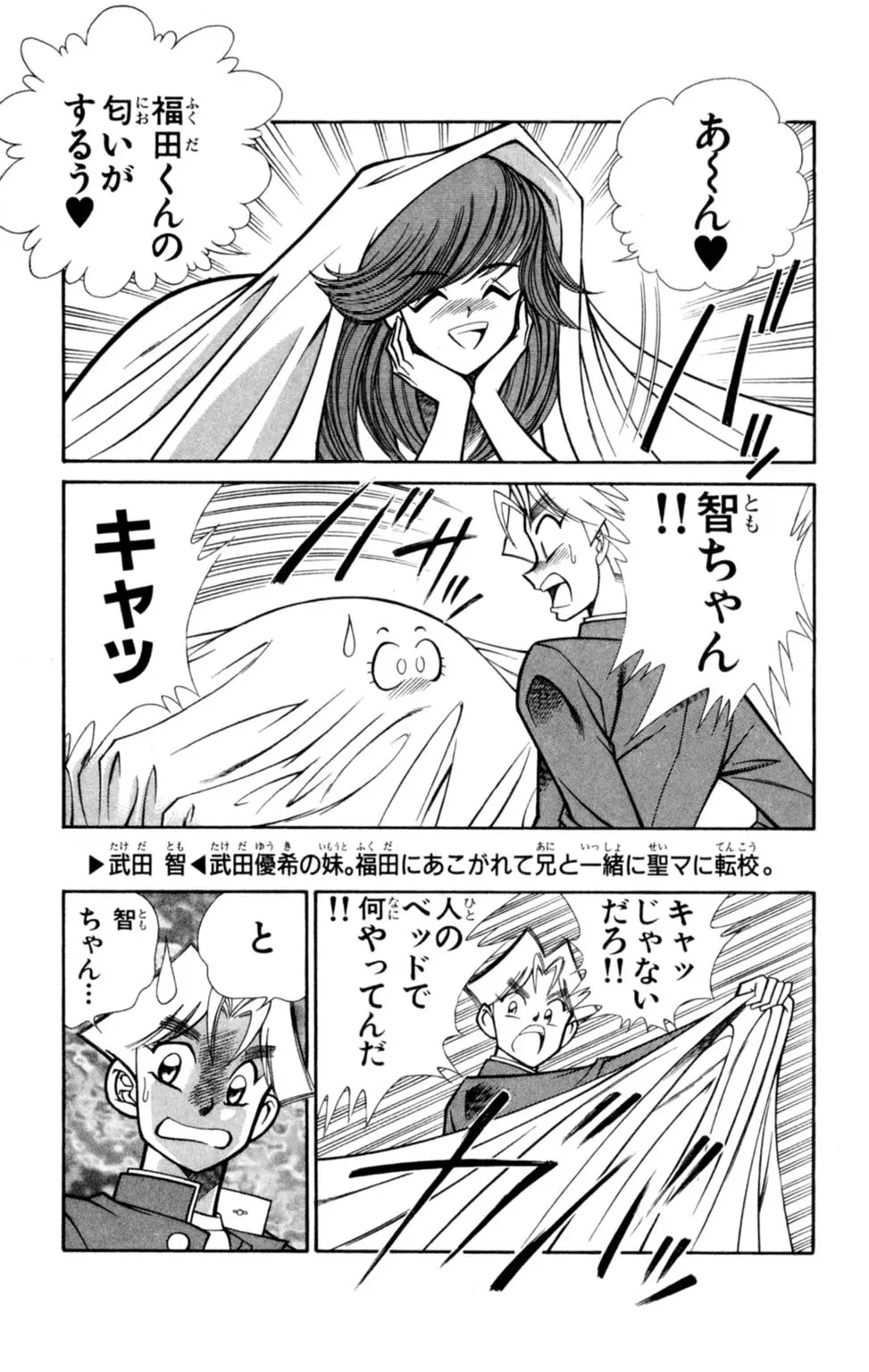 悩殺！パンティ教師乱丸 7 Page.7