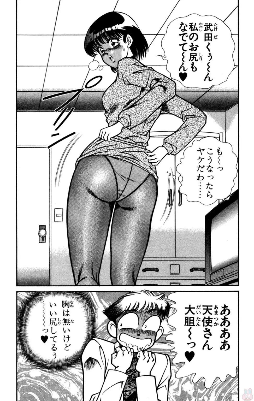 悩殺！パンティ教師乱丸 7 Page.70