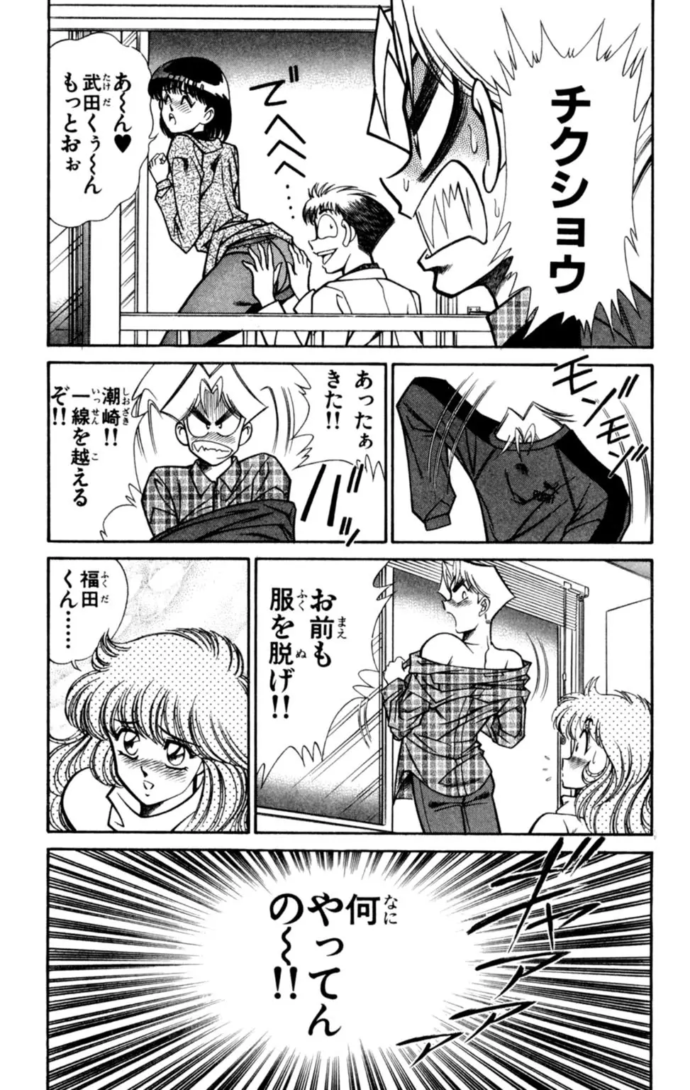 悩殺！パンティ教師乱丸 7 Page.71