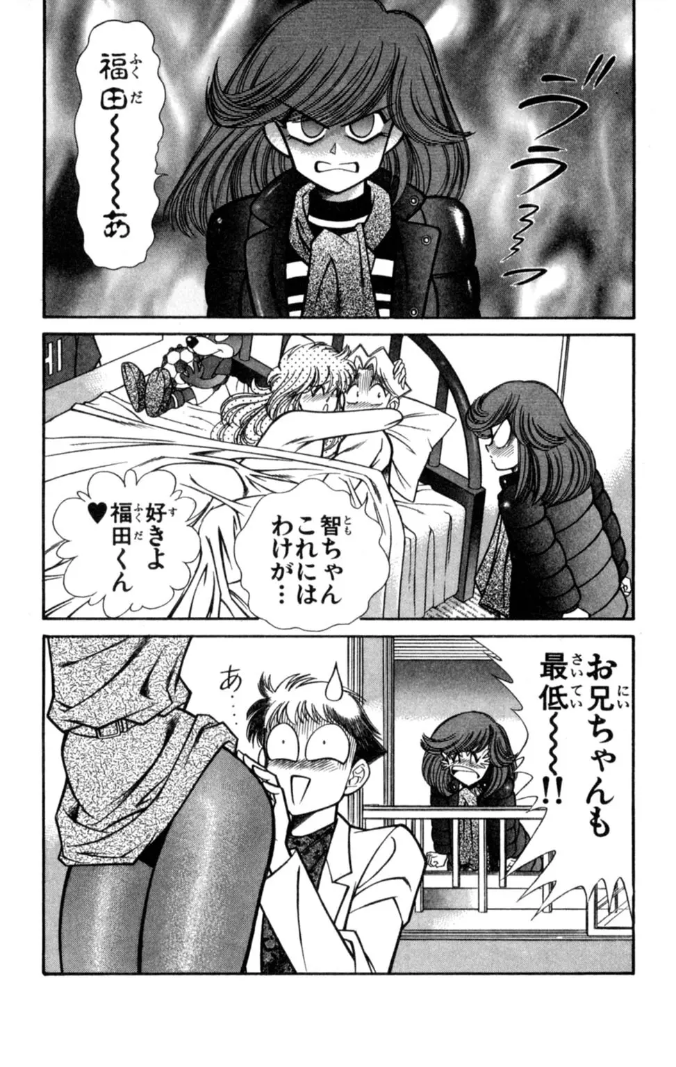 悩殺！パンティ教師乱丸 7 Page.72