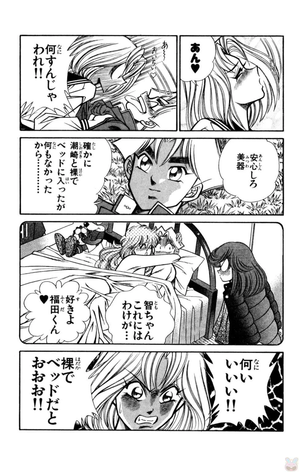 悩殺！パンティ教師乱丸 7 Page.77