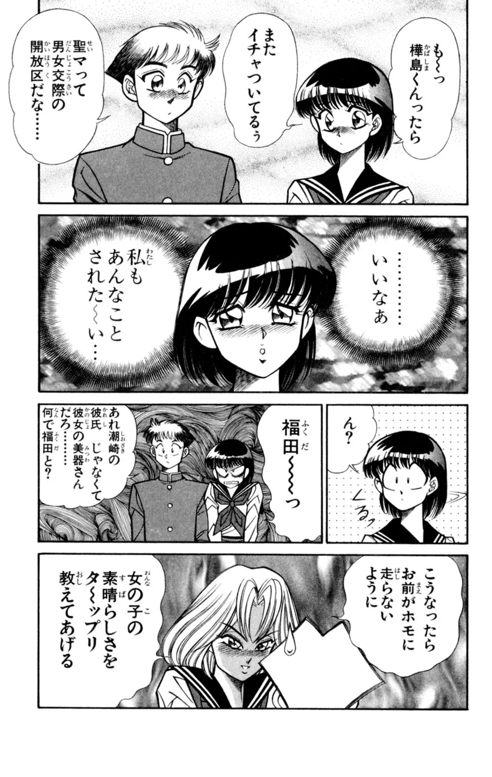 悩殺！パンティ教師乱丸 7 Page.79