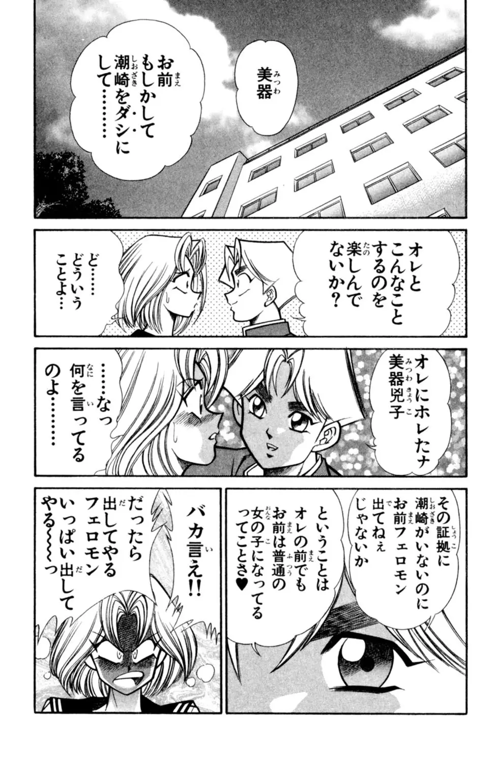 悩殺！パンティ教師乱丸 7 Page.83