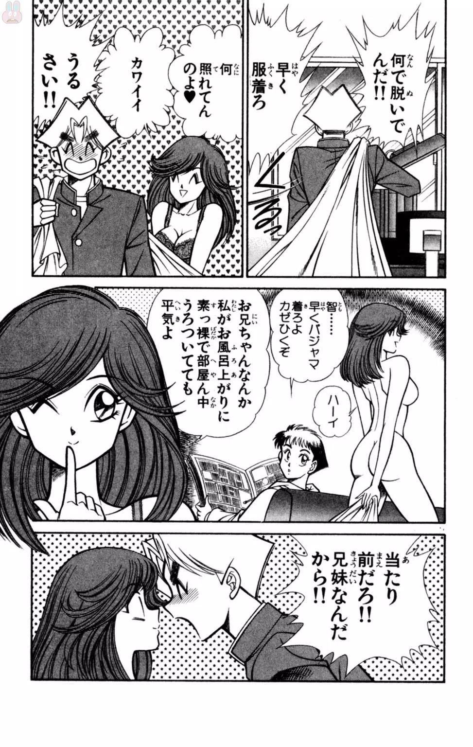 悩殺！パンティ教師乱丸 7 Page.9