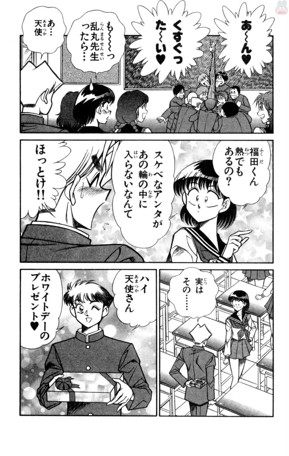 悩殺！パンティ教師乱丸 7 Page.93