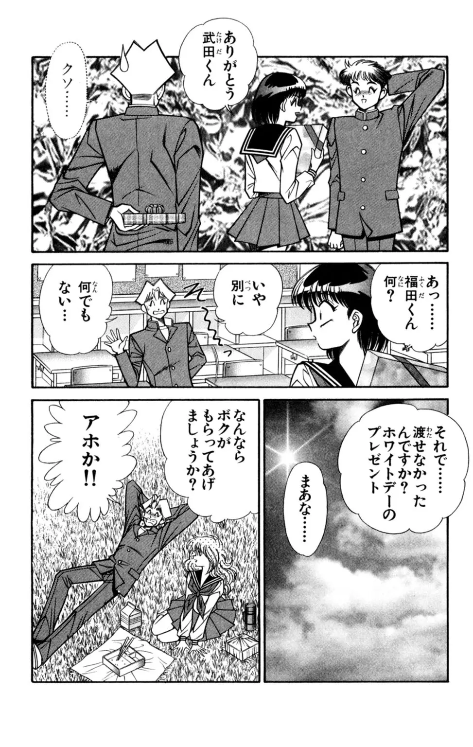 悩殺！パンティ教師乱丸 7 Page.94