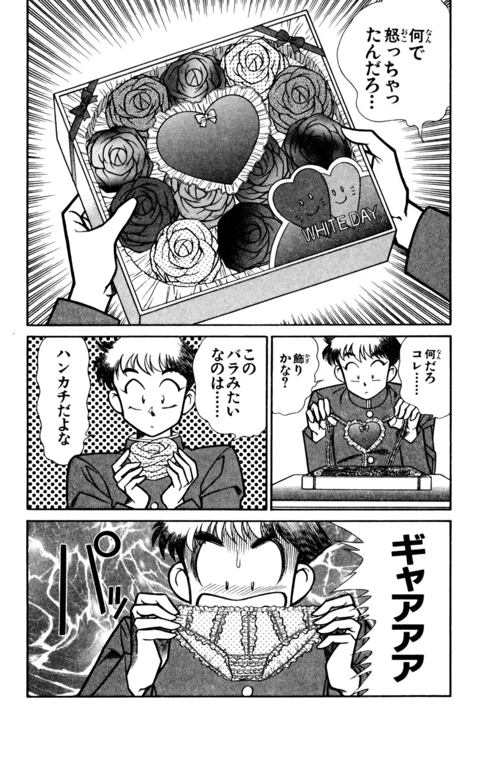悩殺！パンティ教師乱丸 7 Page.96