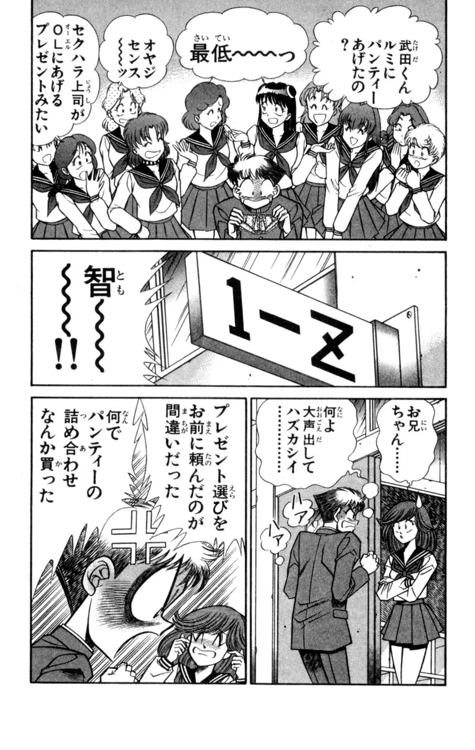 悩殺！パンティ教師乱丸 7 Page.97