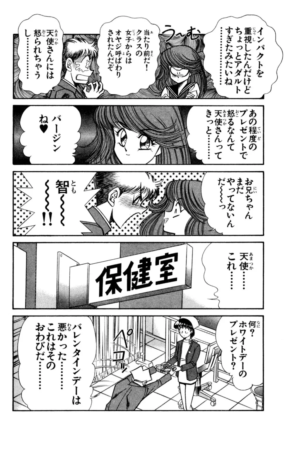 悩殺！パンティ教師乱丸 7 Page.98