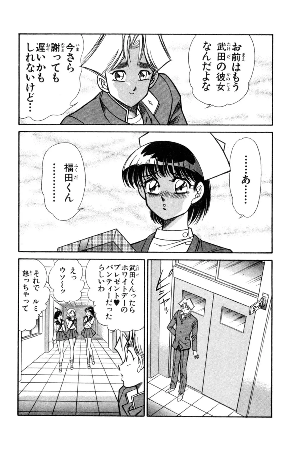 悩殺！パンティ教師乱丸 7 Page.99