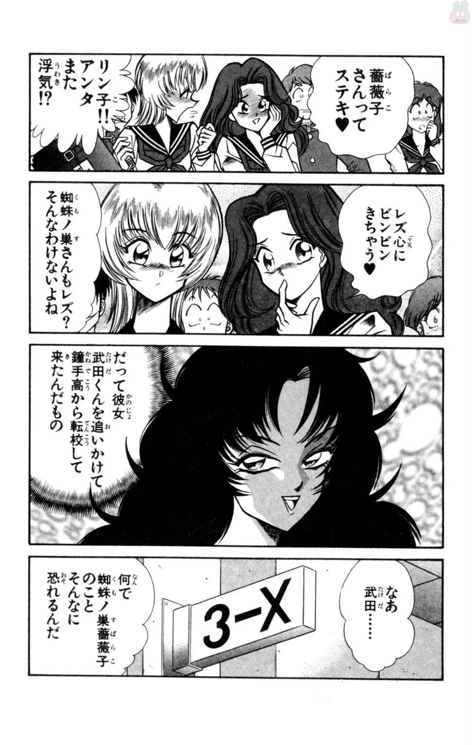 悩殺！パンティ教師乱丸 8 Page.49