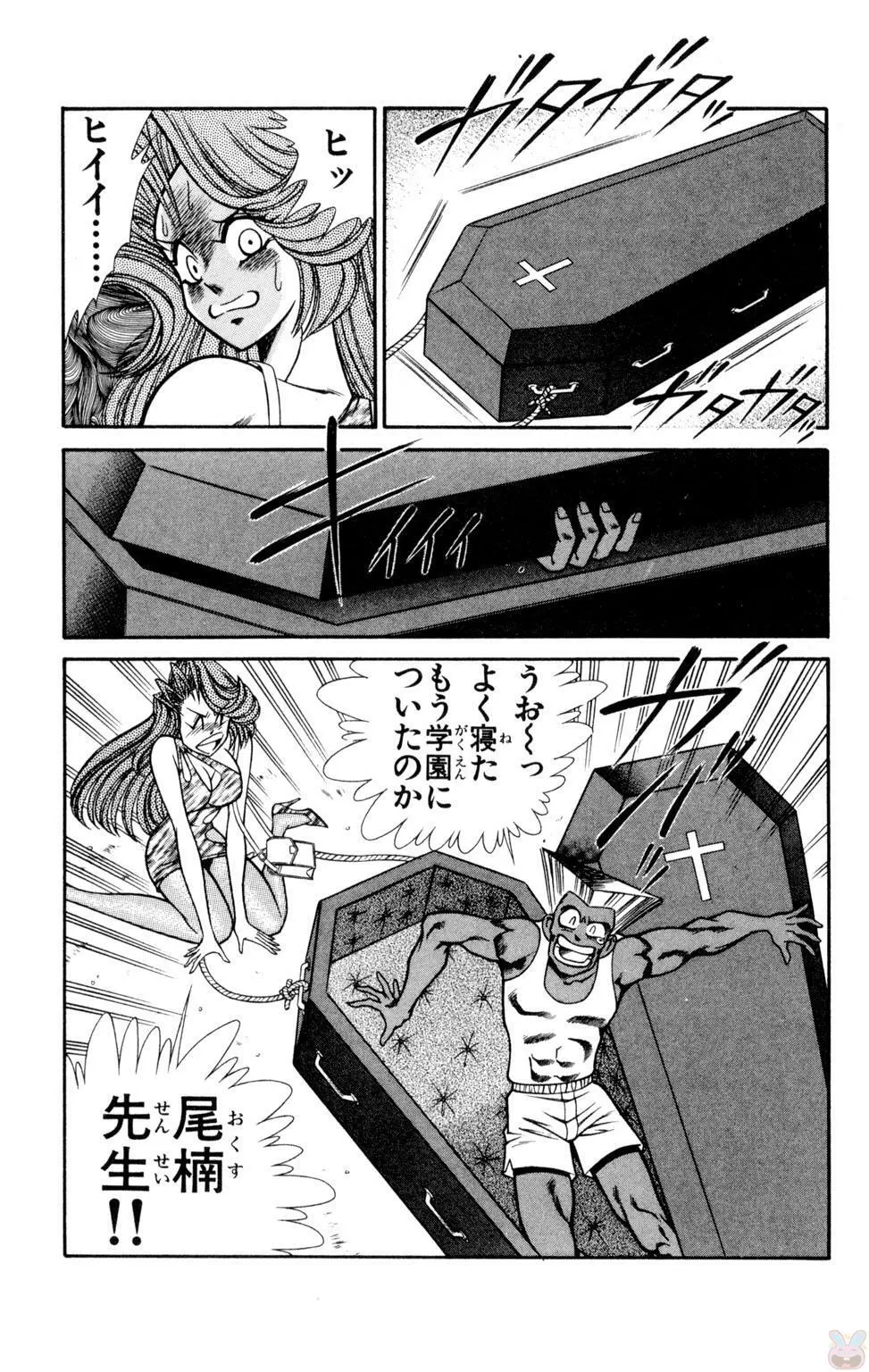 悩殺！パンティ教師乱丸 9 Page.57