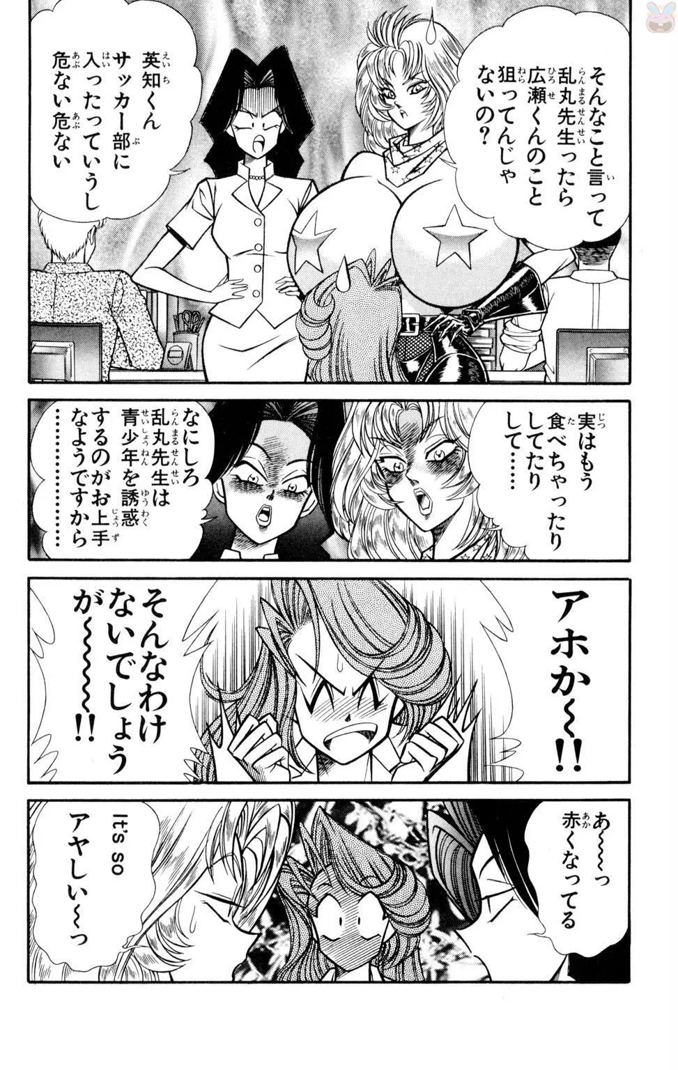 悩殺！パンティ教師乱丸 10 Page.12