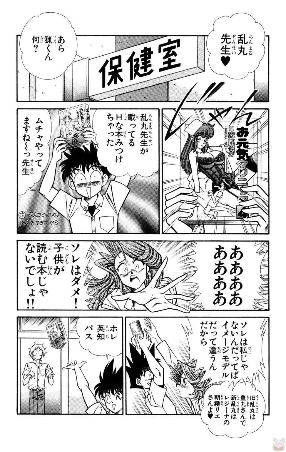 悩殺！パンティ教師乱丸 10 Page.13