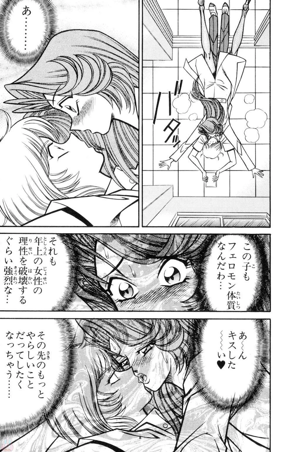悩殺！パンティ教師乱丸 10 Page.15