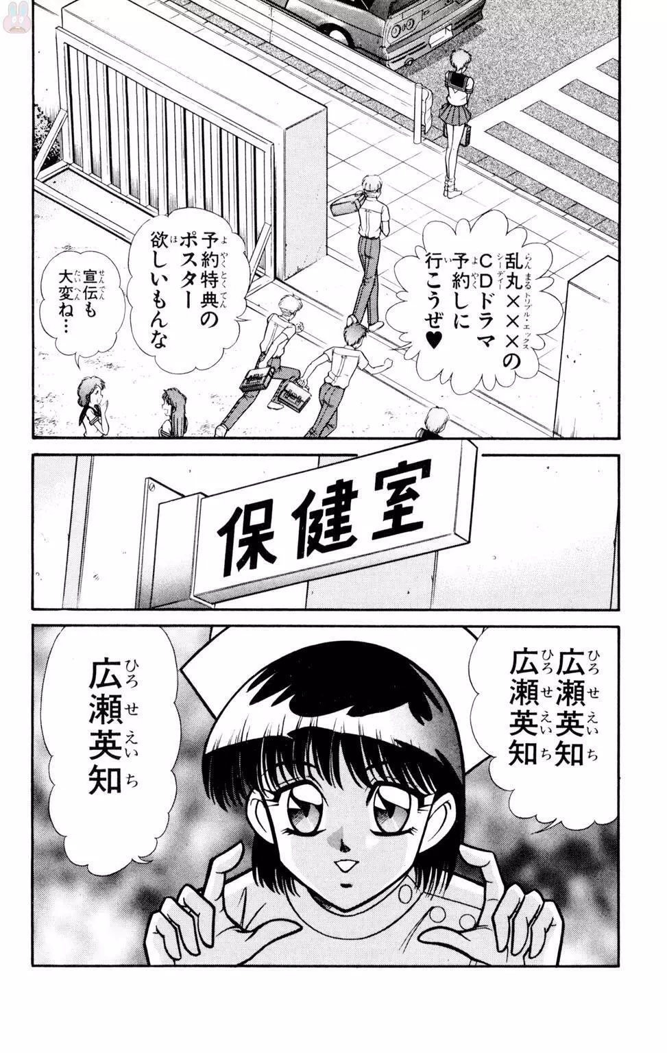悩殺！パンティ教師乱丸 10 Page.18