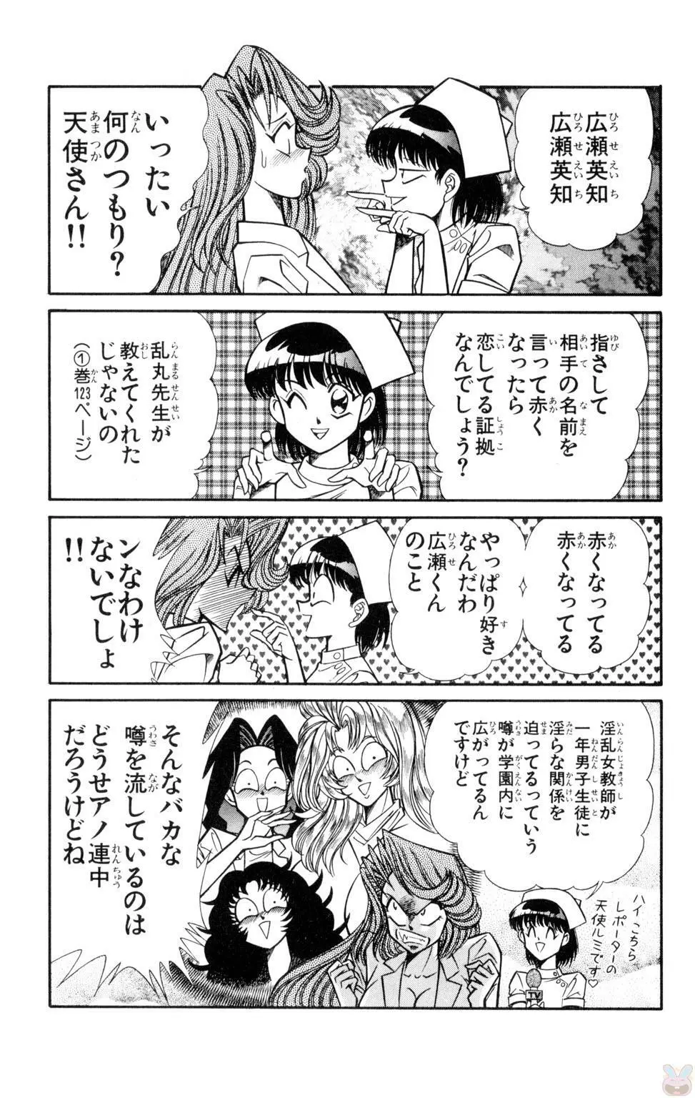 悩殺！パンティ教師乱丸 10 Page.19