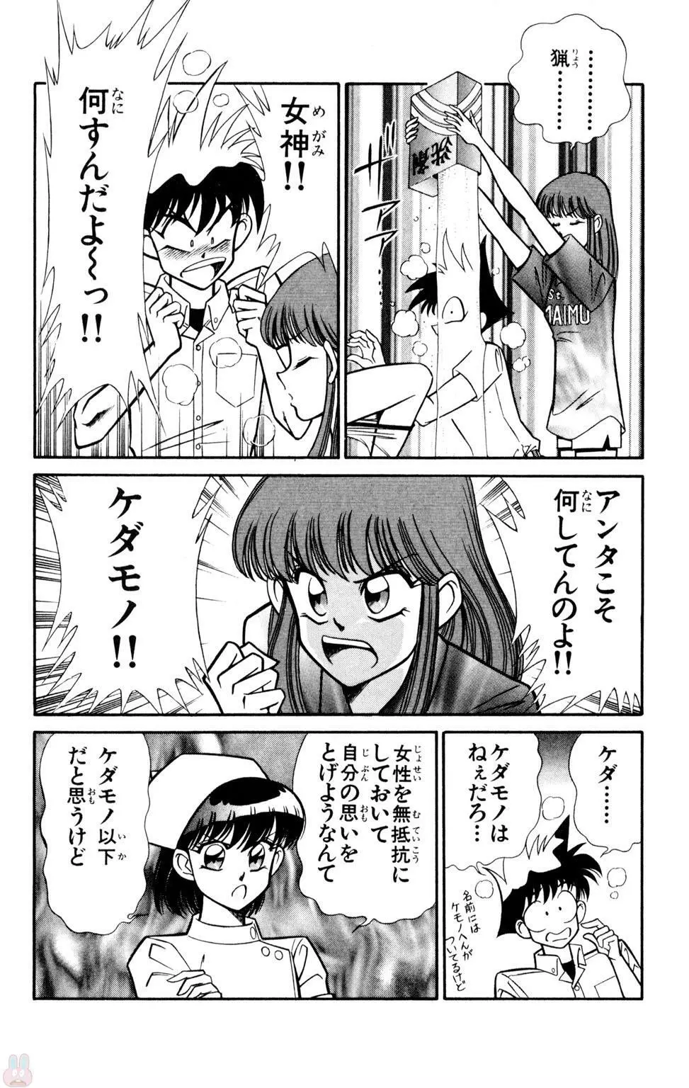 悩殺！パンティ教師乱丸 10 Page.28