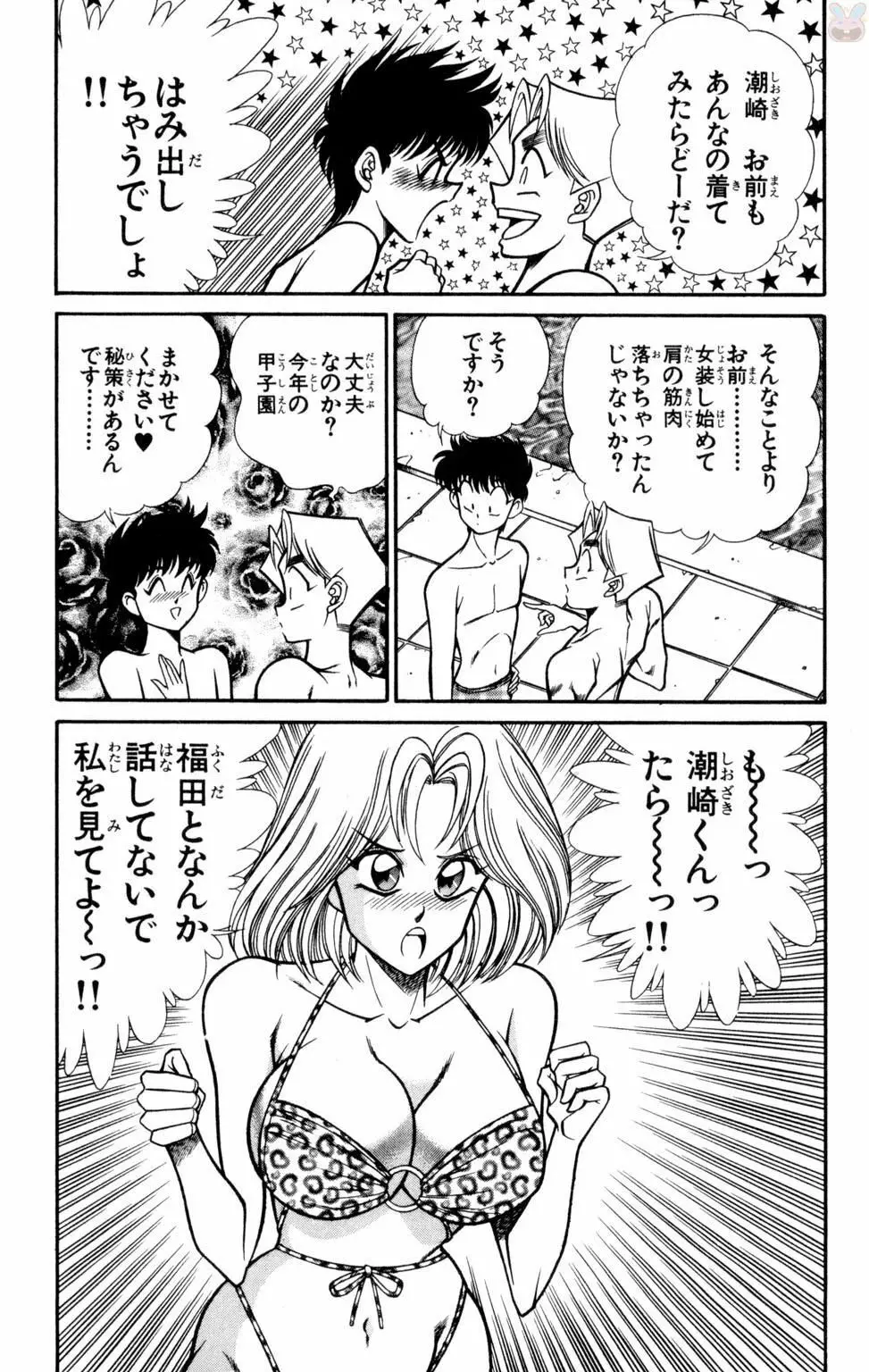悩殺！パンティ教師乱丸 10 Page.33