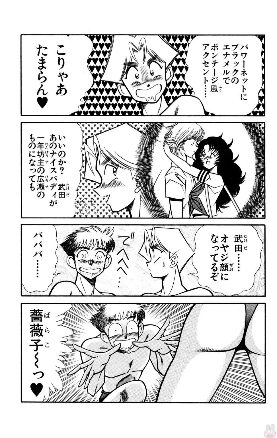 悩殺！パンティ教師乱丸 10 Page.39